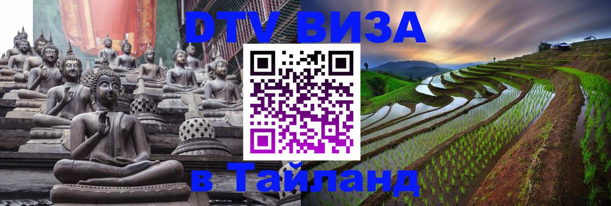 Visa в Таиланд 